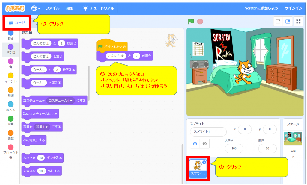 子どもウケ抜群 Scratchで背景の変更と音を加えてプログラミングにチャレンジ さかやすプログラミング教室 サークル