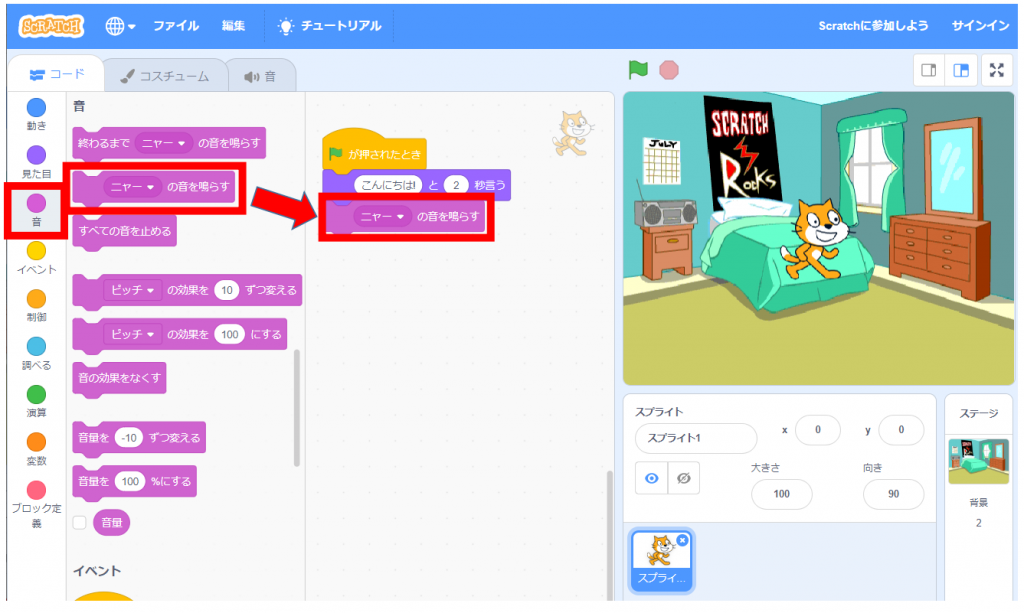 子どもウケ抜群 Scratchで背景の変更と音を加えてプログラミングにチャレンジ さかやすプログラミング教室 サークル