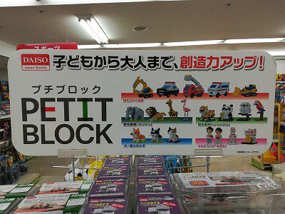 【PETIT BLOCK】子どもの集中力を高める知育玩具。100円で遊んで学べるブロック