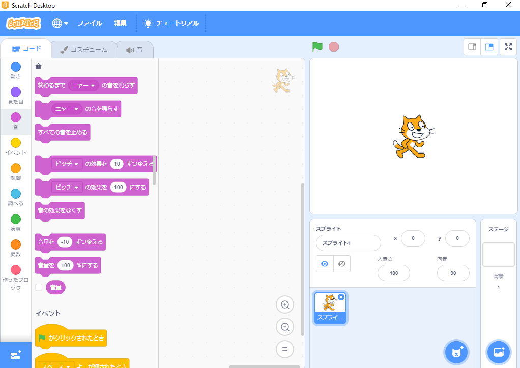 Scratch3 0 ダウンロードとインストールの手順 さかやすプログラミング教室 サークル