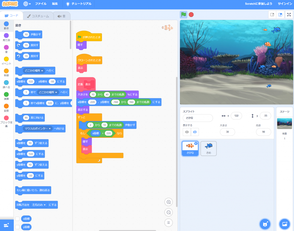 Scratch スクラッチ プログラミング 水槽のアニメーションを作って理解を深めよう さかやすプログラミング教室 サークル