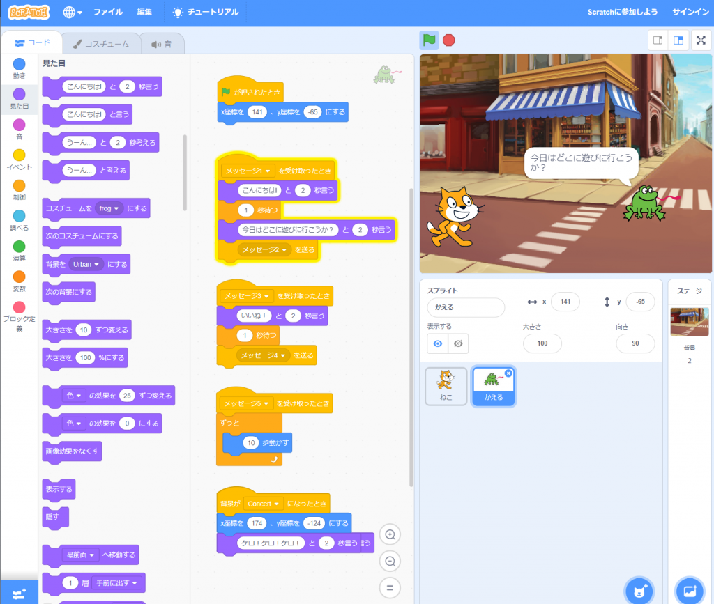 Scratch スクラッチ 座標とメッセージの使い方 さかやすプログラミング教室 サークル